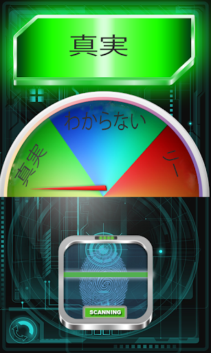 検出器の悪ふざけをうそ