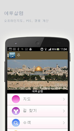 예루살렘오프라인맵