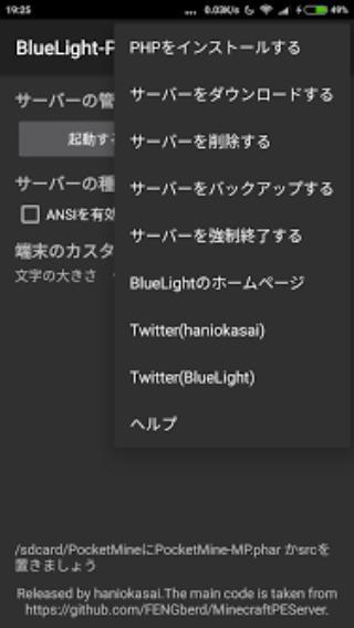 BlueLight_PocketMine-MP_APP Screen 2