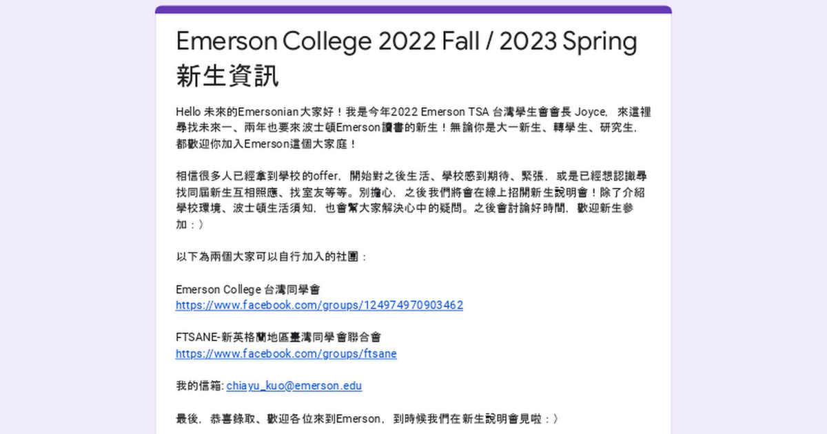 [尋人] Emerson College 歡迎2022-23新生