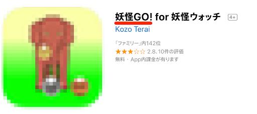 妖怪GOの画像