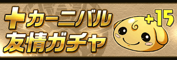 パズドラ ガチャは今引くべき おすすめガチャとイベント予定 パズドラ攻略 神ゲー攻略