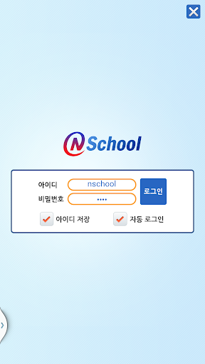 NSchool 엔스쿨 화상강의 화상교육