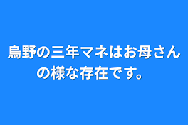 烏野の三年マネはお母さんの様な存在です。