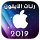 Download أجمل نغمات و رنات ايفون 2019 For PC Windows and Mac 3.0