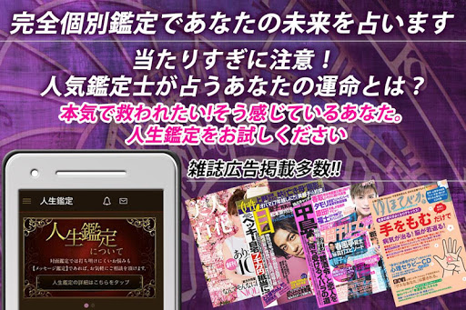 個別占いがよく当たる 無料人気の【人生鑑定】恋愛の相性や運勢