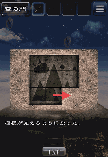 天空島からの脱出_限りない大地の物語_空の門の仕掛け