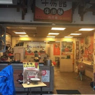 牛易館(旗艦店)