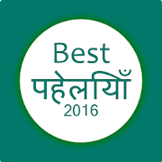 Best Paheliya in Hindi 2016  Icon