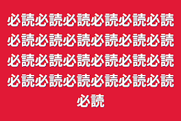 必読必読必読必読必読必読必読必読必読必読必読必読必読必読必読必読必読必読必読必読必読必読必読必読必読