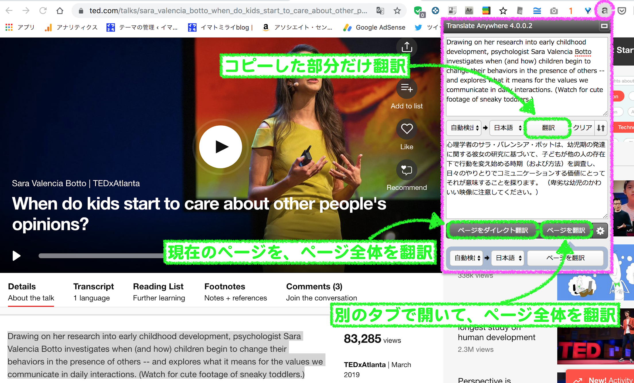 Chrome拡張機能のTransulateAnywhereでどこでも翻訳