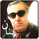 Download آهنگ های بنان - banan music For PC Windows and Mac 1