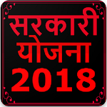 Cover Image of 下载 सरकारी योजना 2018 1.4 APK