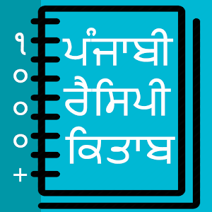 Recipe Book in Punjabi 3.0 Icon