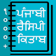 Download Recipe Book in Punjabi For PC Windows and Mac 3.0