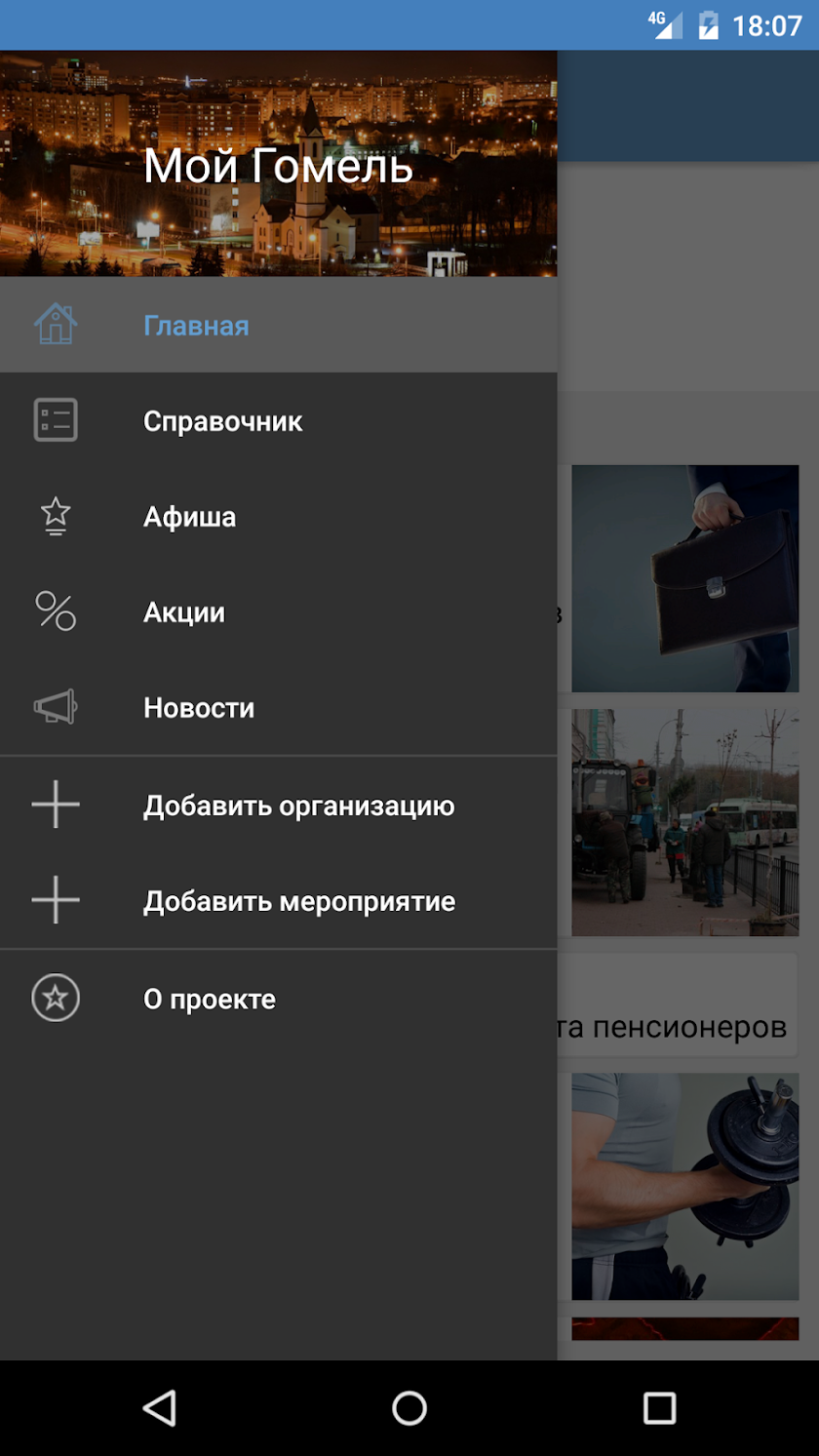 Мой Гомель Screen 1