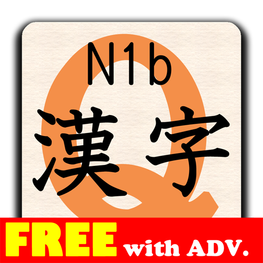 KanjiQuizN1bFree byNSDev 解謎 App LOGO-APP開箱王