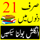 Download learn english in urdu easy For PC Windows and Mac 1.1