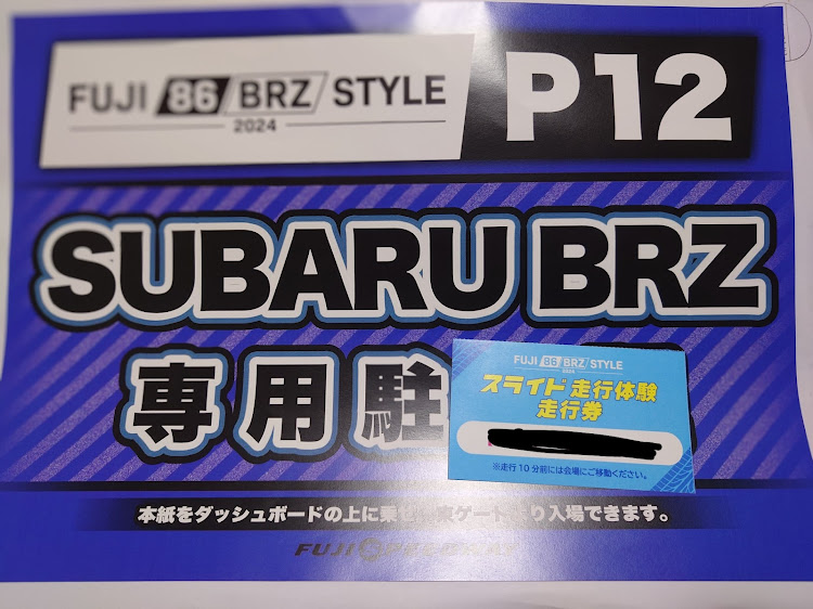 BRZの新車6カ月点検・チューニング・FUJI86/BRZSTYLE2024に関するカスタム事例の投稿画像7枚目