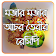 আচারের রেসিপি ২০২০ icon