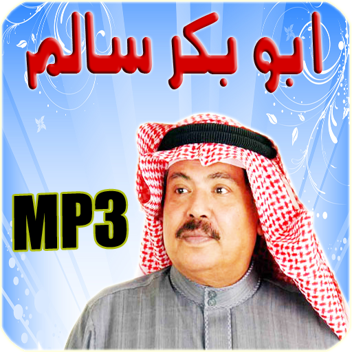 ابوبكر سالم