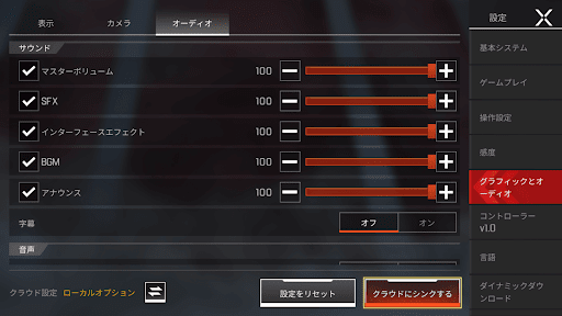 Apexモバイル 音量の設定方法 音が出ないときの対処方法 エペモバ攻略wiki 神ゲー攻略