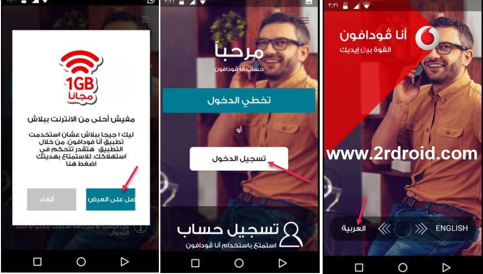  تطبيق انا فودافون , تحميل برنامج انا فودافون للكمبيوتر , تحميل انا فودافون apk , تحميل تطبيق انا فودافون apk , انا فودافون تسجيل الدخول , انا فودافون نت مجاني , انا فودافون 1 جيجا , انا فودافون حسابي , تحميل انا فودافون للكمبيوتر