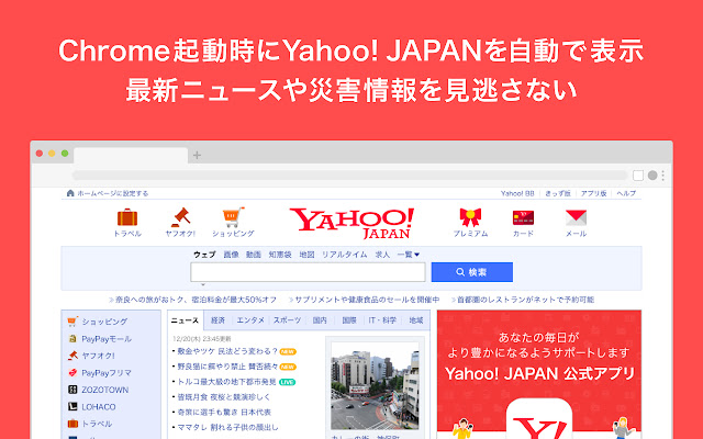 Yahoo!簡単セットアップ chrome extension