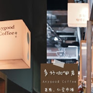 多好咖啡店 Anygood Coffee