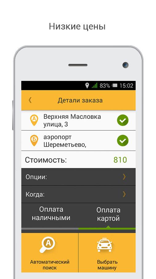 1000 такси - Заказ Такси Screen 2