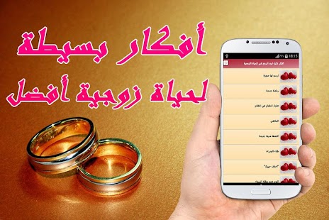 Lastest روح الحياة الزوجية APK for Android