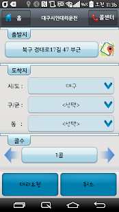 대구시민대리운전(圖2)-速報App