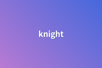 暇つぶしにどうぞ（knight）