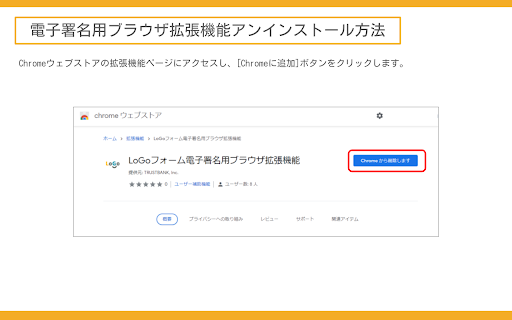 LoGoフォーム電子署名用ブラウザ拡張機能