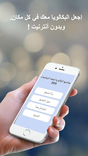 Bac math 2020-الباك شعبة رياضيات