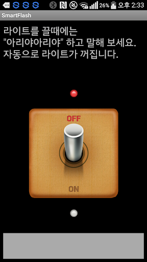 SmartFlash-음성인식 플래시라이트