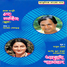 Tomari O Chokhe (From Aadhunik Bangla Gaan) Album Art