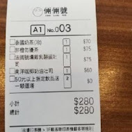 倆倆號(公館汀州店)