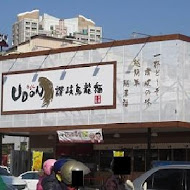 UDON讚岐烏龍麵(大雅店)