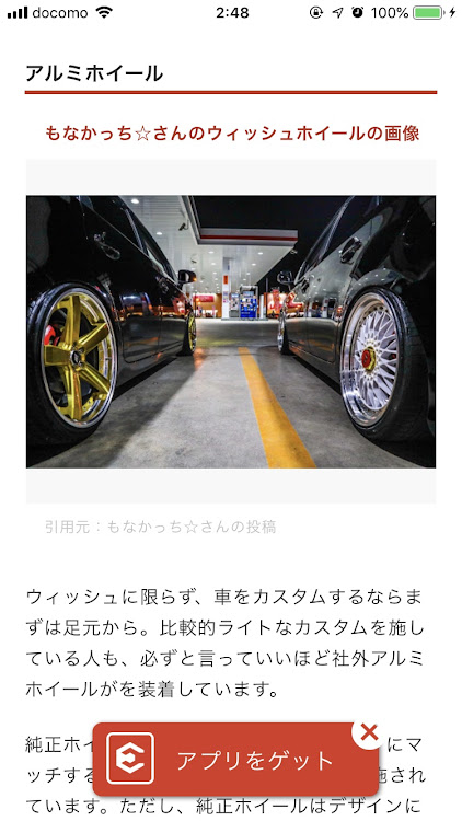 もなかっち☆さんが投稿したウィッシュ・エアロに関するカスタム事例の投稿画像2枚目