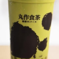 丸作食茶