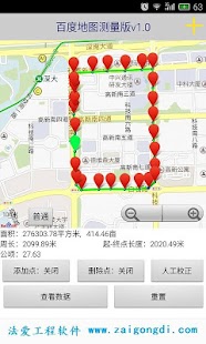 地图测量 Screenshots 2