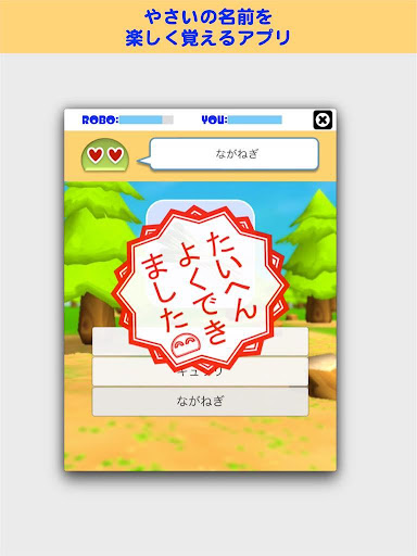 無料教育Appのやさいロボ 〜野菜の名前を覚えよう〜|記事Game