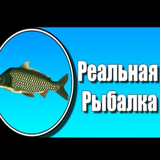 Лучшая программа для рыбаков. Приложение рыбалка. Иконка для приложения рыболовного магазина. Моя рыбалка приложение. Приложение Рыбное место коллекция рыб.