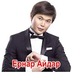 Cover Image of Скачать Ернар Айдар - Казакша андер - OnlineMP3.kz 1.0 APK