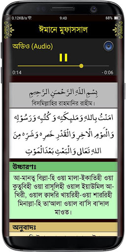 Screenshot Small 26 Surah (২৬টি ছোট সূরা)