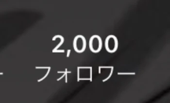 2000人突破したんだが??