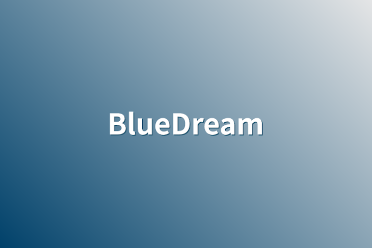 「BlueDream」のメインビジュアル