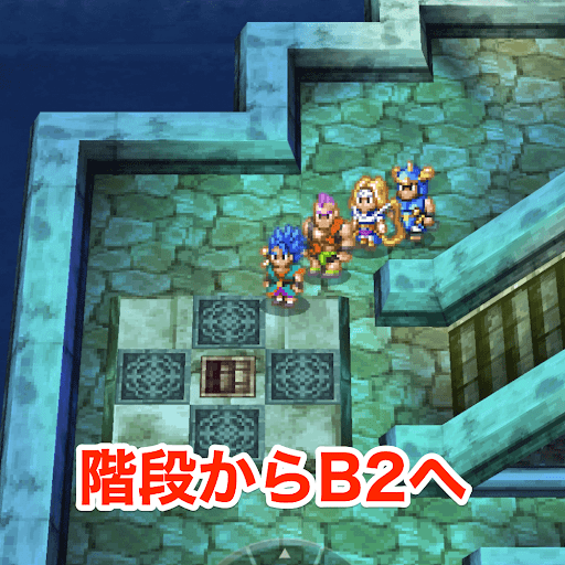 DQ6_B2までの行き方