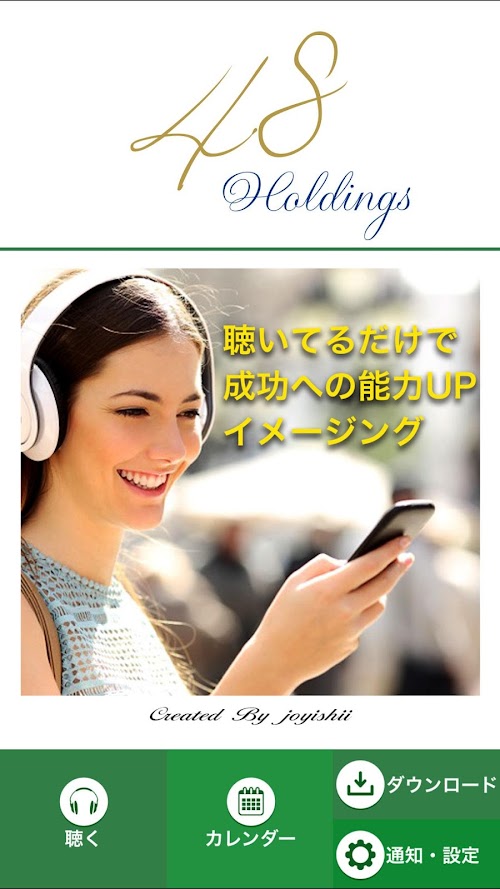 Android application 48ホールディングス 成功へのイメージング screenshort